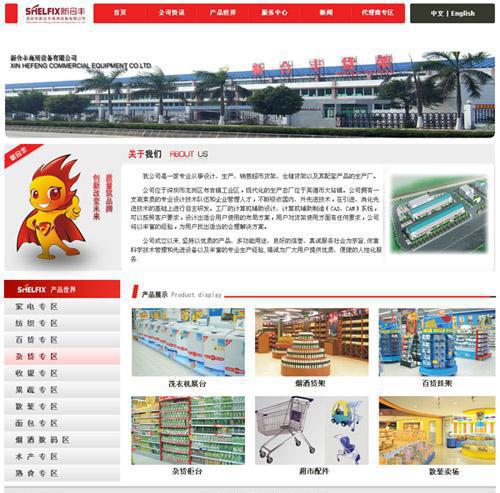 深圳中小企業IT解決方案 網站制作、虛擬空間與企業IT外包服務